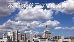 高纬度地区云层的分布规律 为什么低纬度地区云层比较厚