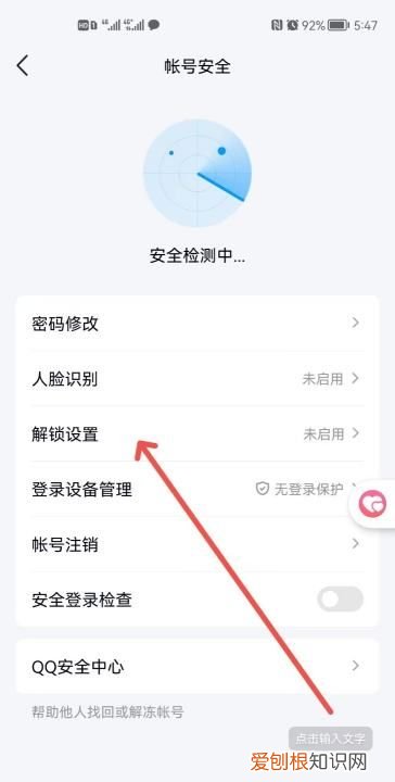 qq怎么设置指纹解锁,qq如何设置指纹密码华为