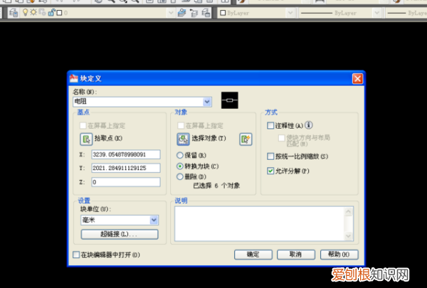 CAD怎么新建块,CAD2007如何创建块