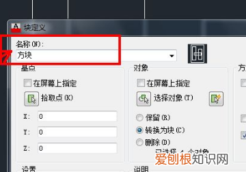 CAD怎么新建块,CAD2007如何创建块