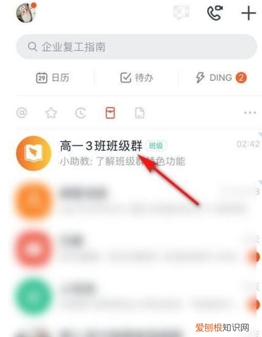 钉钉直播怎么进入,钉钉群直播怎么进入观看
