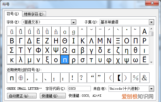 兀用电脑怎么打出来,口当用什么输入法打出来
