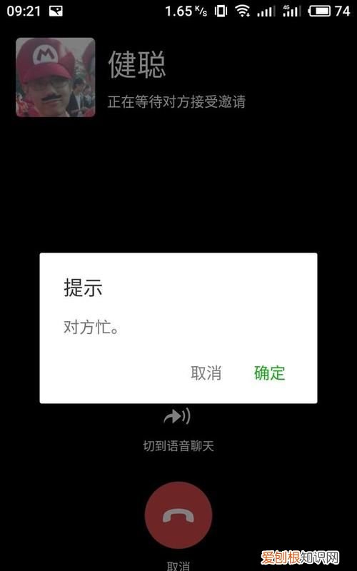 对方忙线中是怎么回事,微信对方忙线中是怎么回事