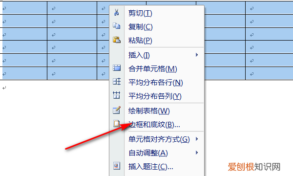 Word表格内外框线怎么设置