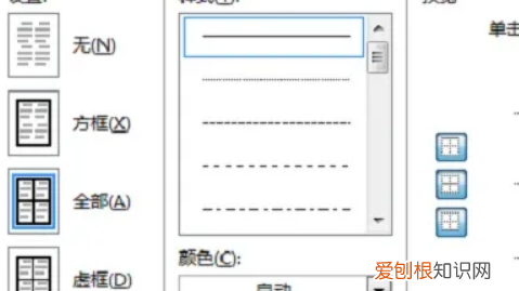 Word表格内外框线怎么设置