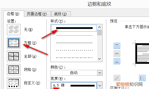 Word表格内外框线怎么设置