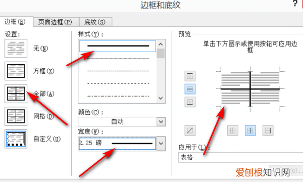 Word表格内外框线怎么设置