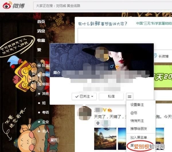 单条微博怎么屏蔽一个人，微博屏蔽一个人怎么才能屏蔽