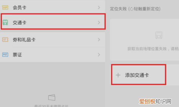 怎么快速在微信找到交通卡,苹果手机如何在微信充值抖币