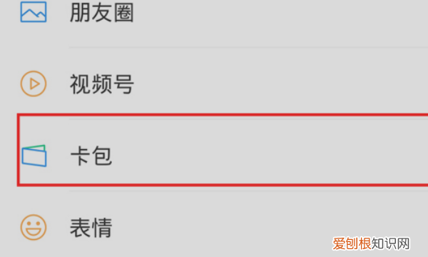 怎么快速在微信找到交通卡,苹果手机如何在微信充值抖币