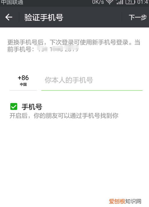 如何申请第二个微信号同一个手机