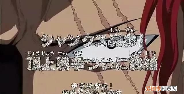 航海王香克斯和团队出现的集数 航海王剧集篇章