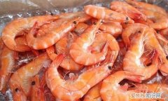 煮熟的虾怎么保存，熟的虾要怎样保存