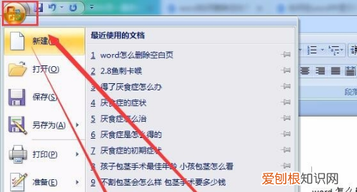 word怎么删除空白页，Word文档怎么样才能删除掉空白页