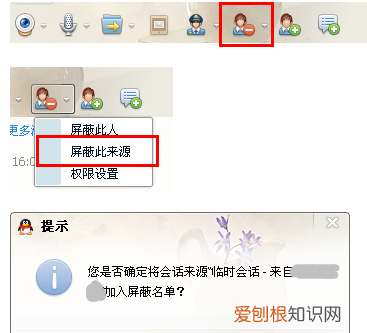 qq该怎么才能屏蔽临时会话,如何屏蔽来自qq群的临时会话信息