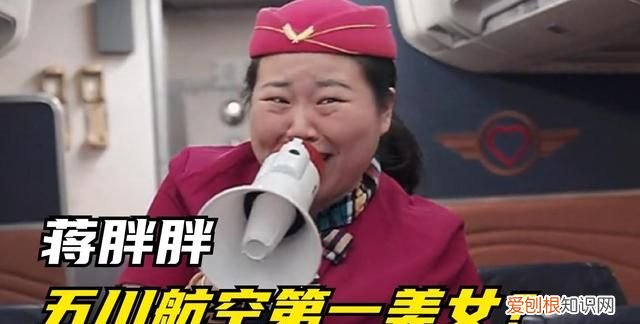 四川航空蒋胖胖真实资料 五川蒋胖胖