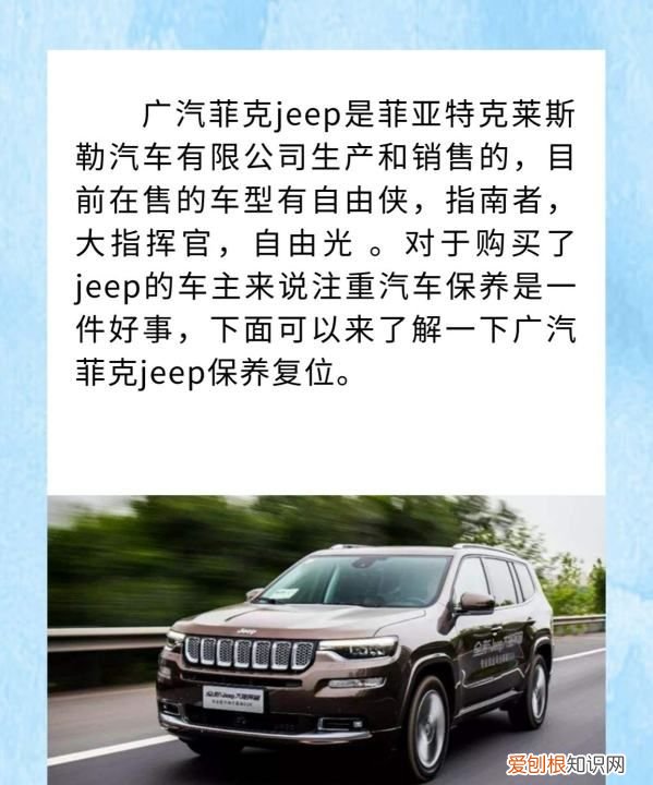 自由侠保养灯怎么归零，吉普自由侠保养灯归零方法