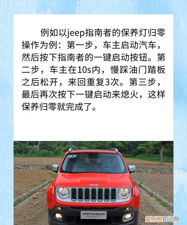 自由侠保养灯怎么归零，吉普自由侠保养灯归零方法