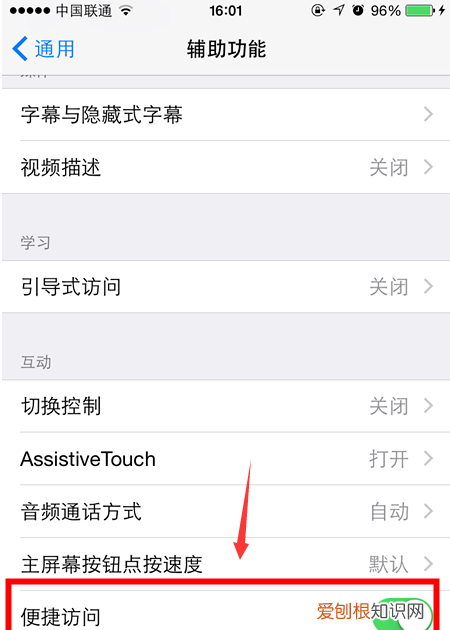 苹果单手模式怎么开