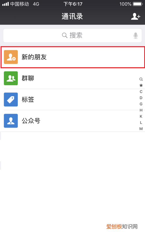 微信验证消息应该如何才可以看全
