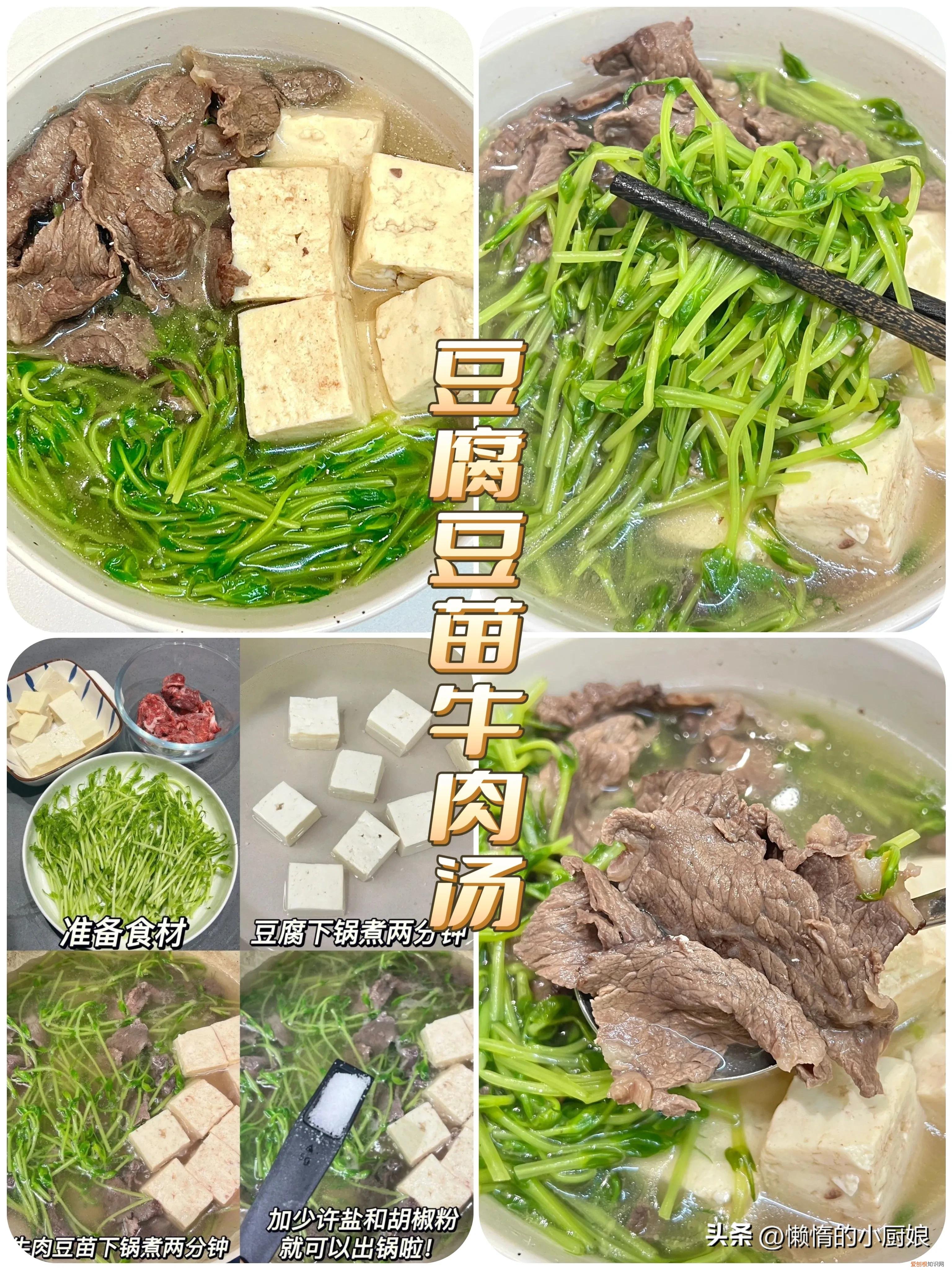 牛肉汤的做法大全家常