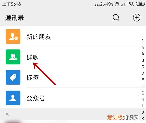 微信群没保存到通讯录怎么样找回