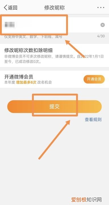 微博怎么修改昵称，手机微博如何修改昵称