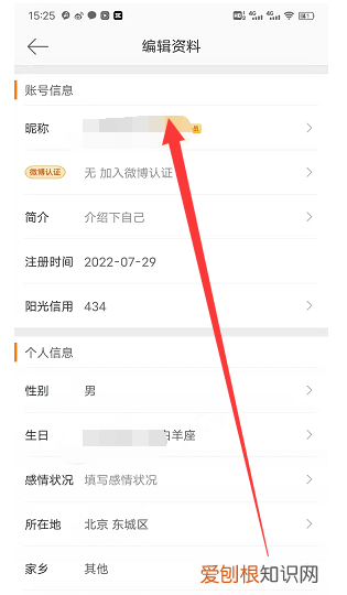 微博怎么修改昵称，手机微博如何修改昵称