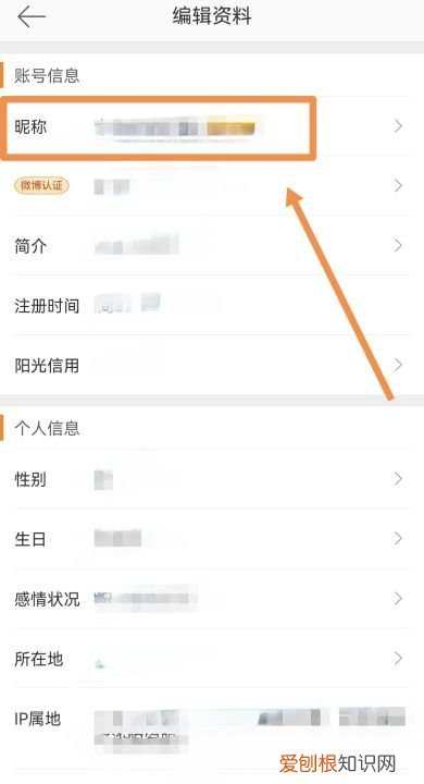 微博怎么修改昵称，手机微博如何修改昵称