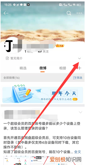 微博怎么修改昵称，手机微博如何修改昵称