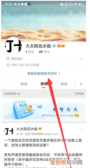 微博怎么修改昵称，手机微博如何修改昵称