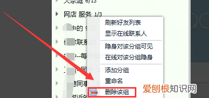 qq上怎么取消分组，qq上怎么删除分组名称