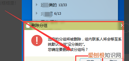 qq上怎么取消分组，qq上怎么删除分组名称
