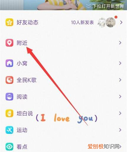 如何开启qq附近功能，如何开启“QQ”附近功能