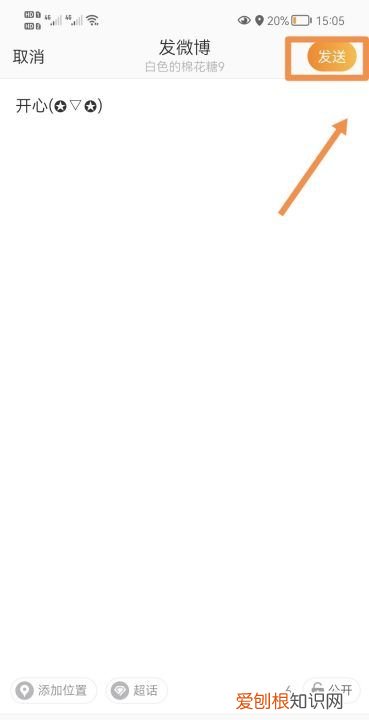 怎样发微信位置,微博该怎么才能发表