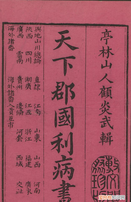 天下郡国利病书福建篇,天下郡国利病书谁所撰