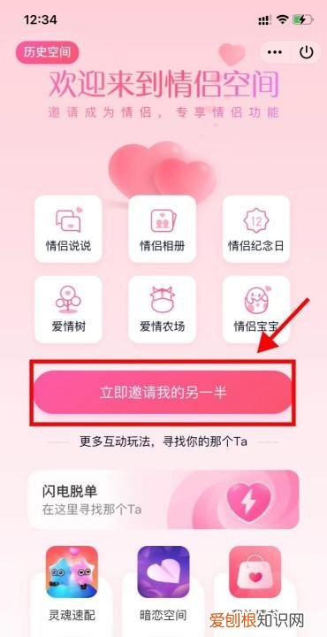 QQ怎么开通情侣空间，QQ情侣空间怎么开通第一次
