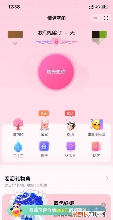 QQ怎么开通情侣空间，QQ情侣空间怎么开通第一次