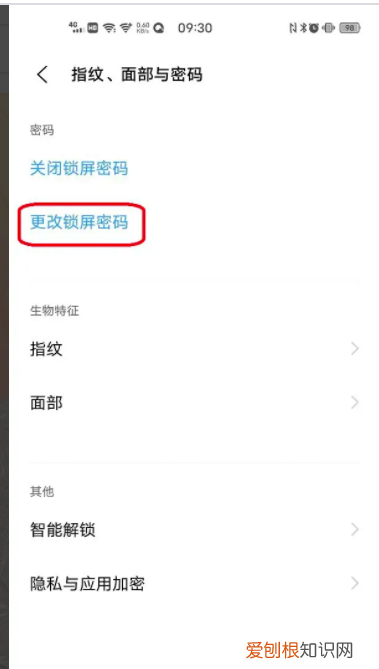 OPPO手机怎么更改锁屏密码，oppo手机怎么更换锁屏密码?
