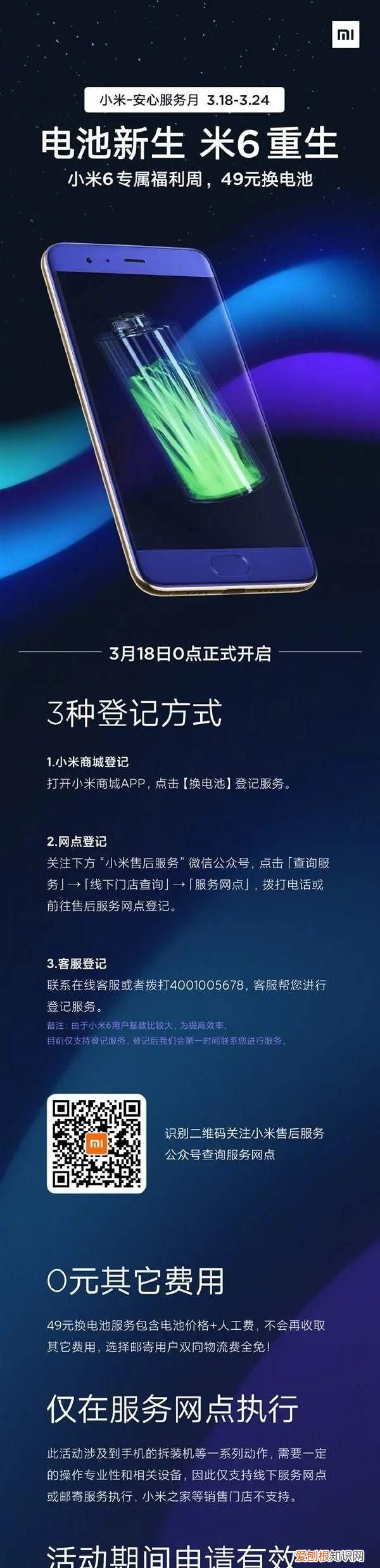 手机官网提供的换电池服务