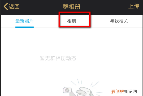 QQ群如何创建群相册之攻略,qq群建不了群相册怎么回事