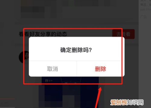 拼多多带货动态怎么删除，拼多多好友动态在哪里关闭