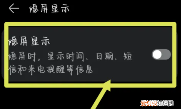 华为nove7怎么关闭灭屏显示
