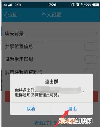 qq如何退出群,如何在手机上退出电脑qq