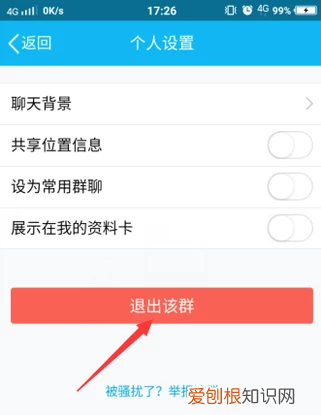 qq如何退出群,如何在手机上退出电脑qq