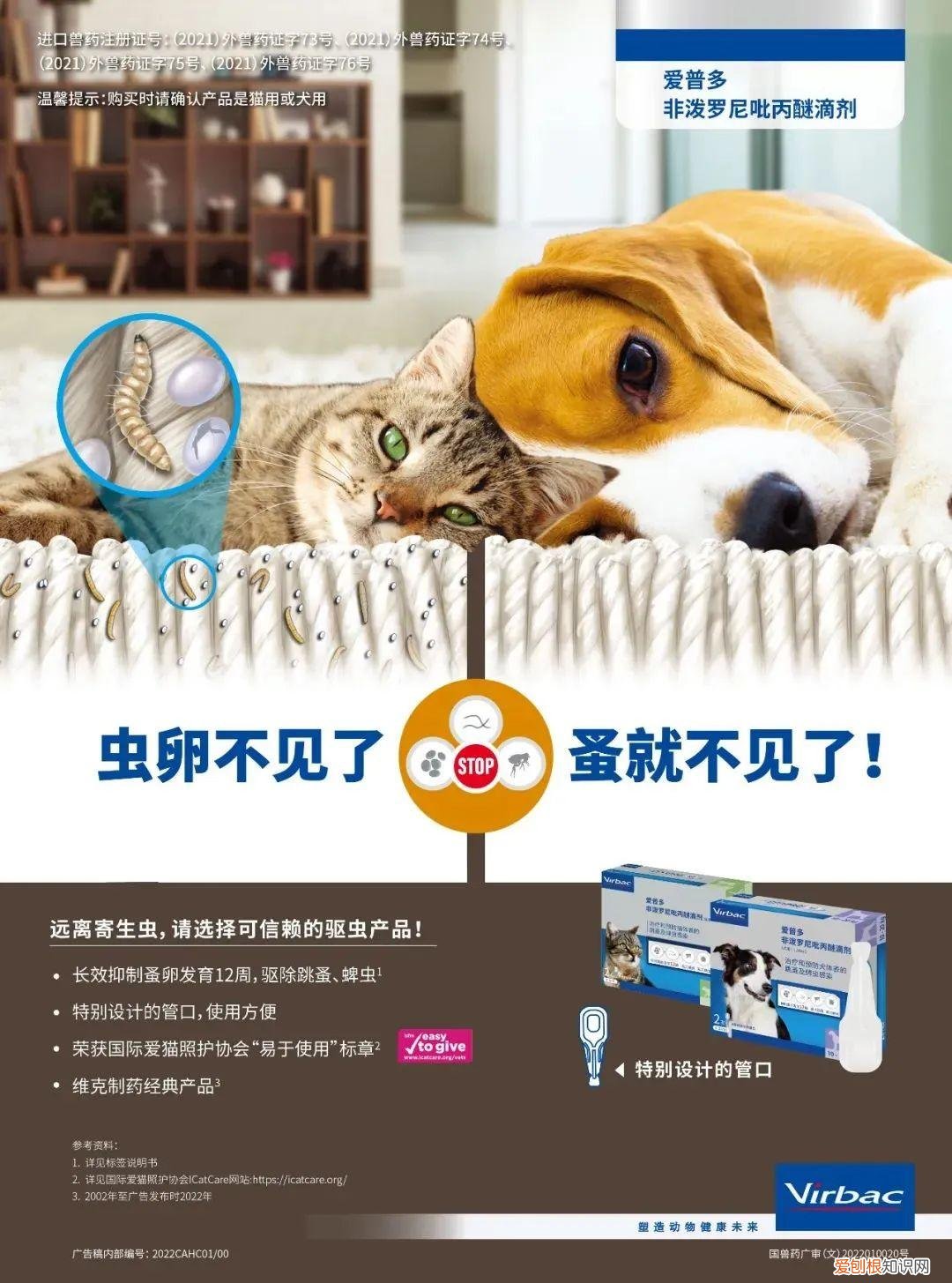 动保业务排名全球第六的维克，在中国上新两款驱虫产品