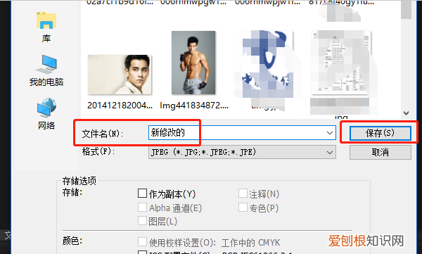 ps作品完成后怎么保存
