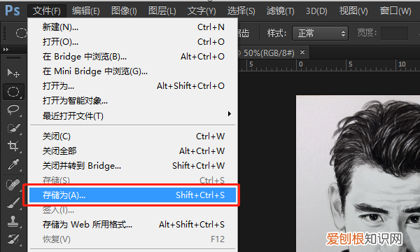 ps作品完成后怎么保存