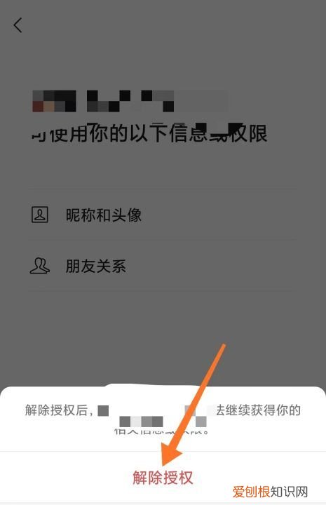 微信授权登录怎么取消,微信怎么取消第三方二维码授权登录功能