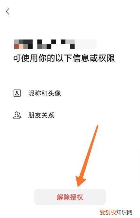微信授权登录怎么取消,微信怎么取消第三方二维码授权登录功能